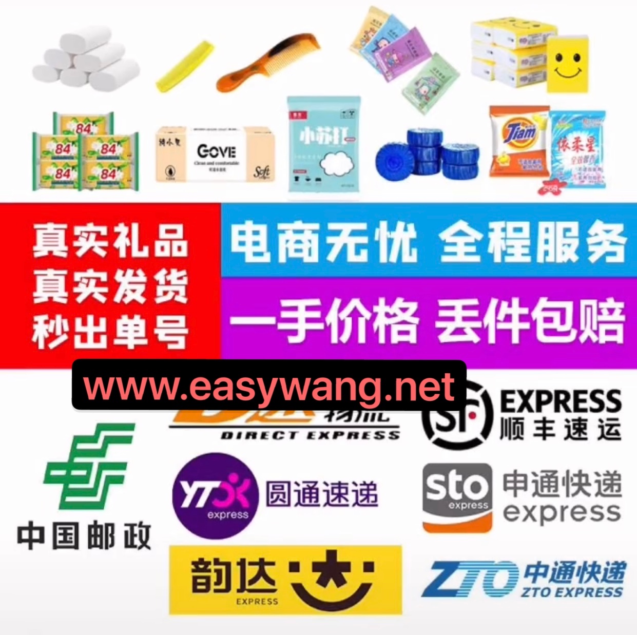 easy礼品代发网