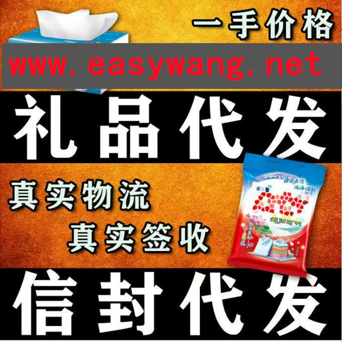 淘宝B单发货的三种方式、礼品一件代发平台靠谱吗？