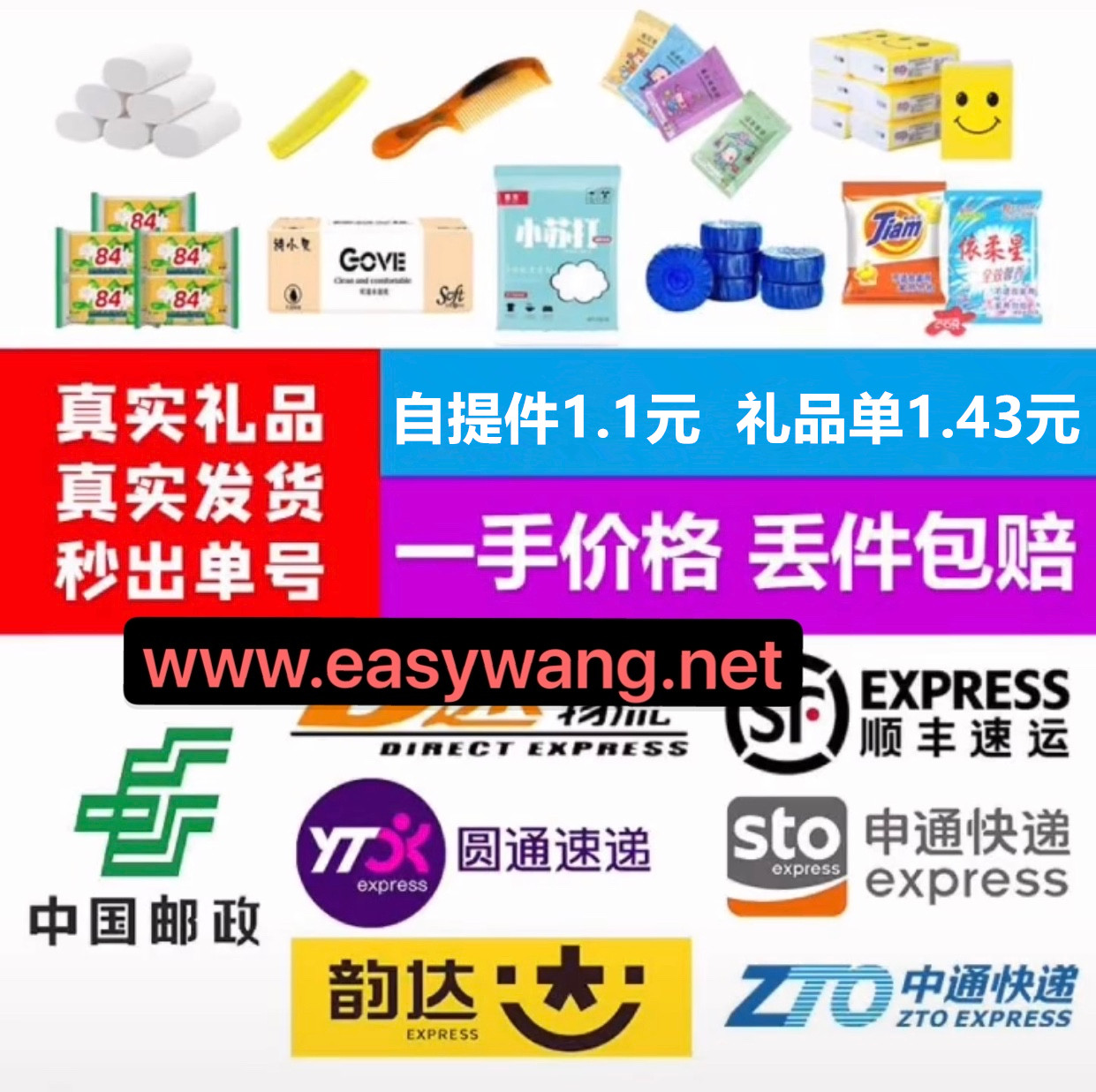 easy礼品网_easy礼品代发_礼品单平台_电商真实小礼品